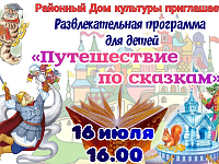 Районный Дом культуры приглашает ️16 июля 16.00️