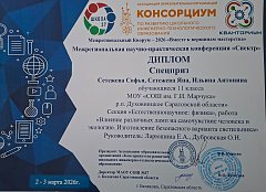 Межрегиональная  научно-практическая конференция "Спектр".